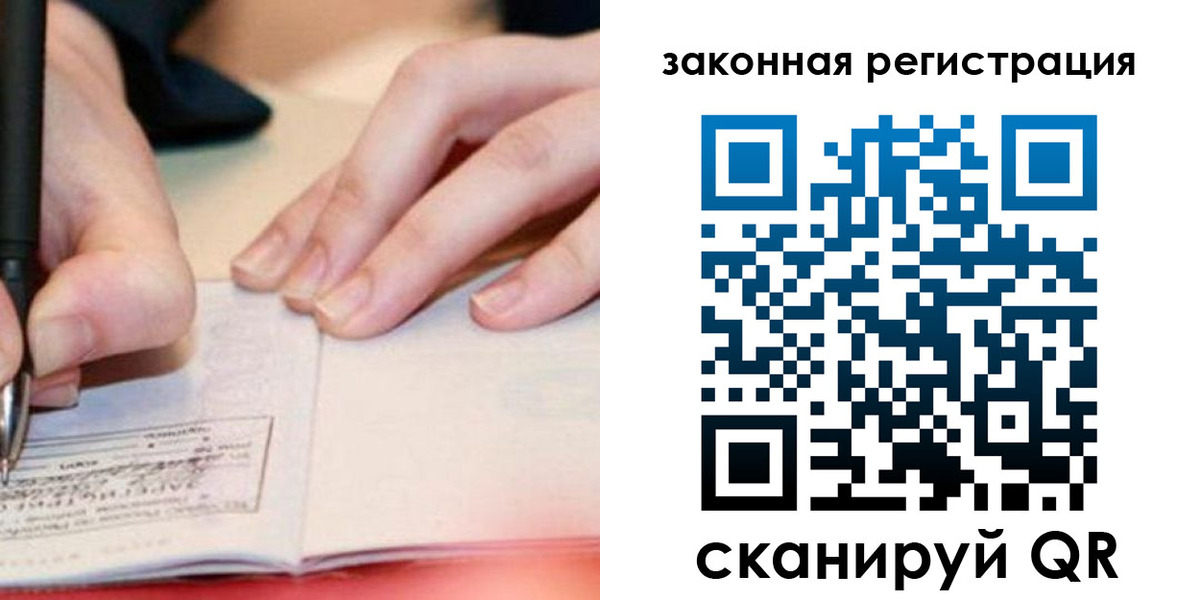 прописка штамп в Читинской области