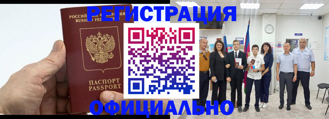 временная регистрация в квартире в Читинской области
