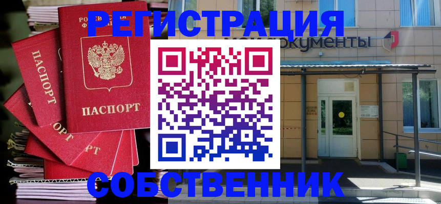 временная регистрация поиск в Читинской области